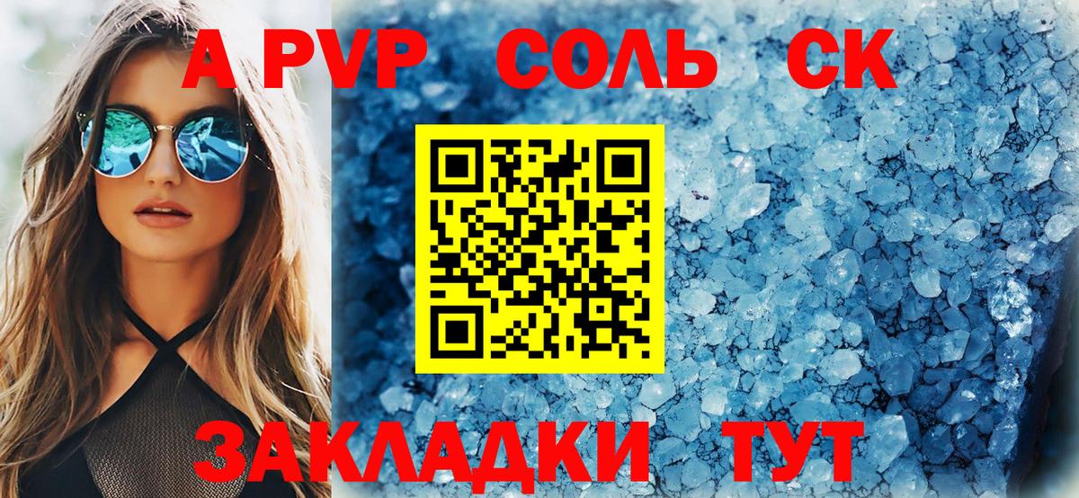 A-PVP VHQ  Вход с VPN  A PVP СК  Среднеуральск  Alpha-PVP Соль 