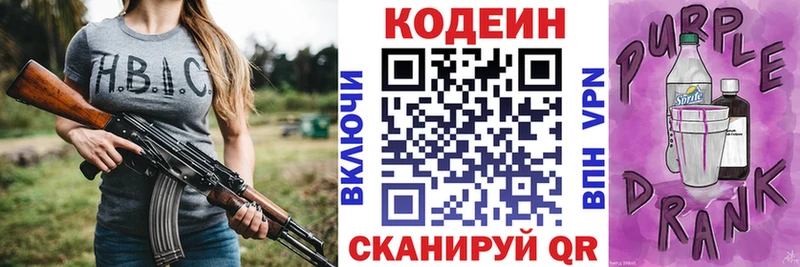 Codein напиток Lean (лин)  Среднеуральск 