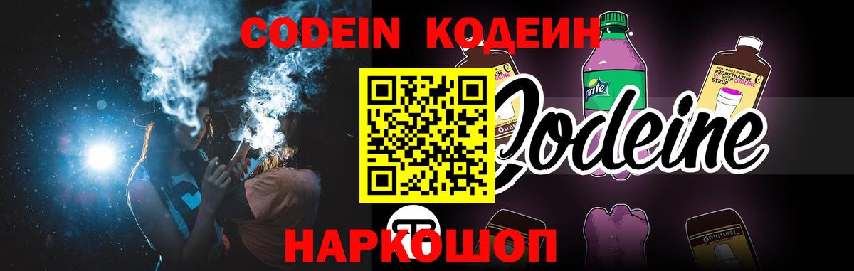 Codein Purple Drank  Вход с VPN  Среднеуральск  Codein Purple Drank 