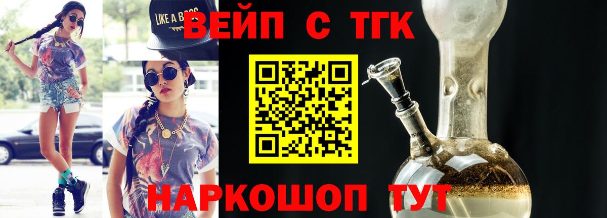 Среднеуральск  ТГК гашишное масло  ТГК вейп  Вход с VPN 